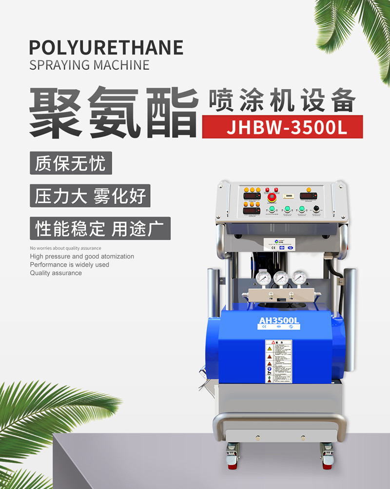 液压驱动高压喷涂设备 – JHBW-AH3500L插图3